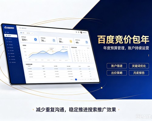 贾汪百度竞价包年